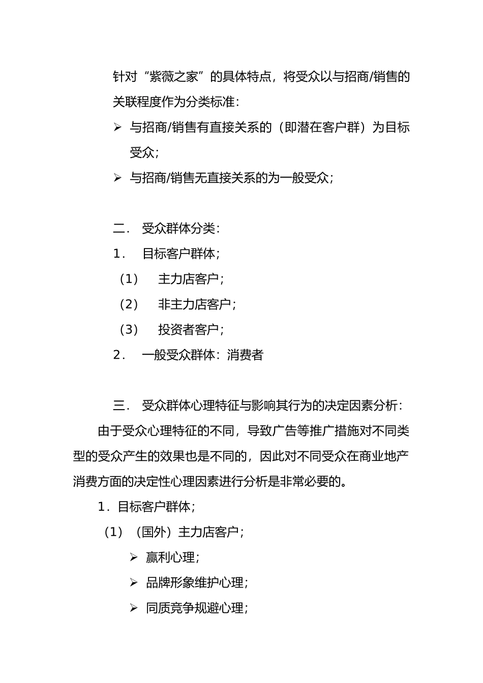 紫薇之家媒介推广计划书_第2页