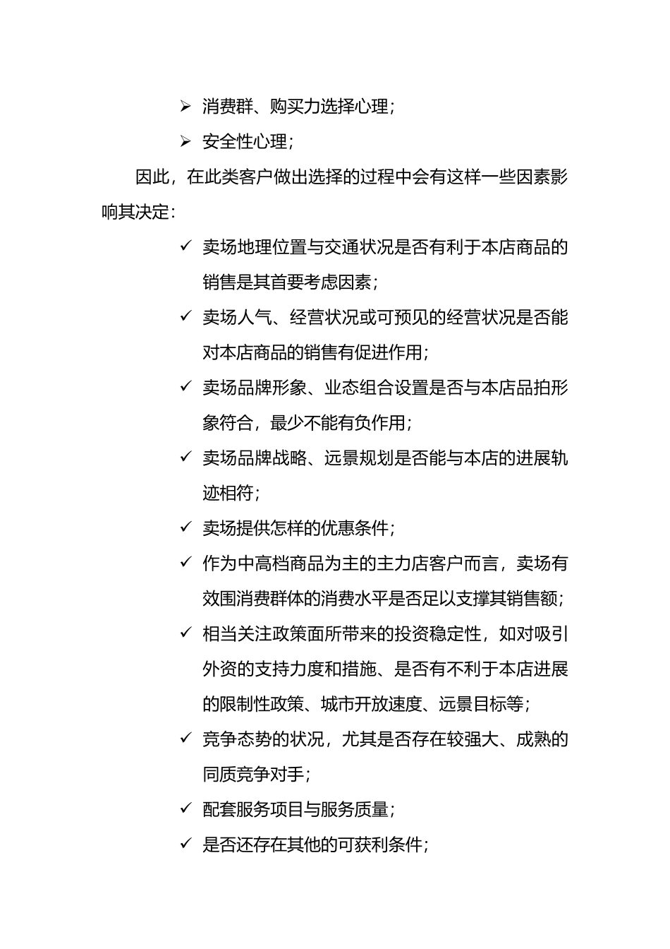紫薇之家媒介推广计划书_第3页