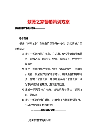 紫薇之家媒介推广计划书