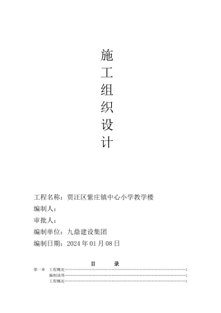紫庄中心小学工程施工设计方案招投标修改