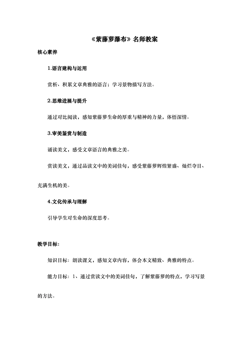 紫藤萝瀑布名师教案_第1页