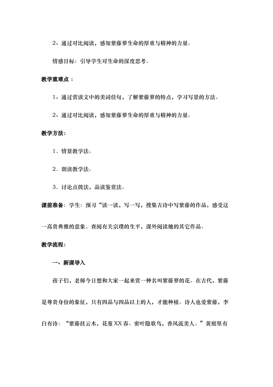 紫藤萝瀑布名师教案_第2页
