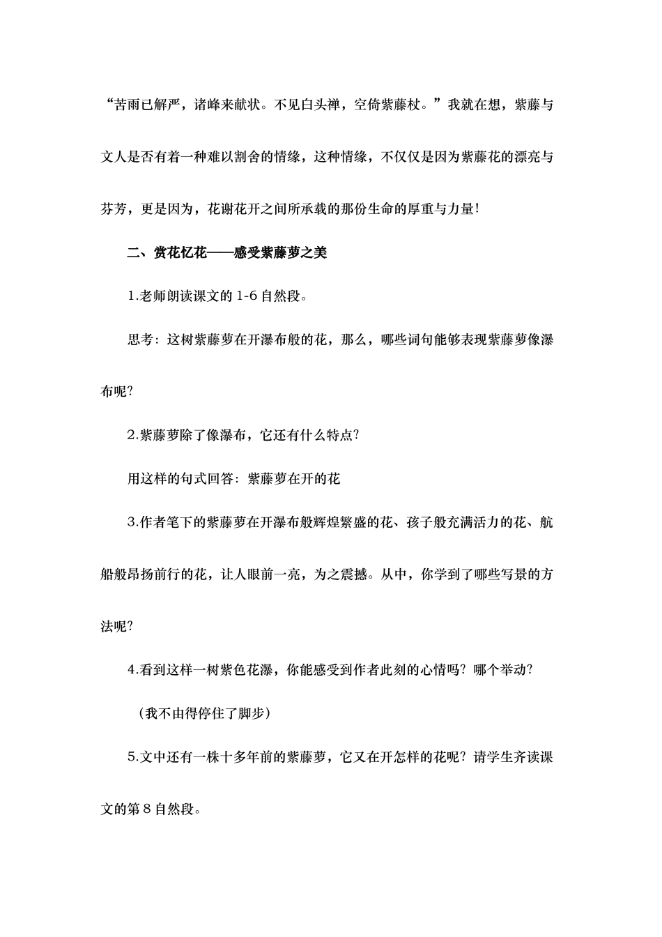 紫藤萝瀑布名师教案_第3页