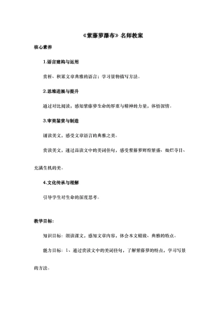 紫藤萝瀑布名师教案