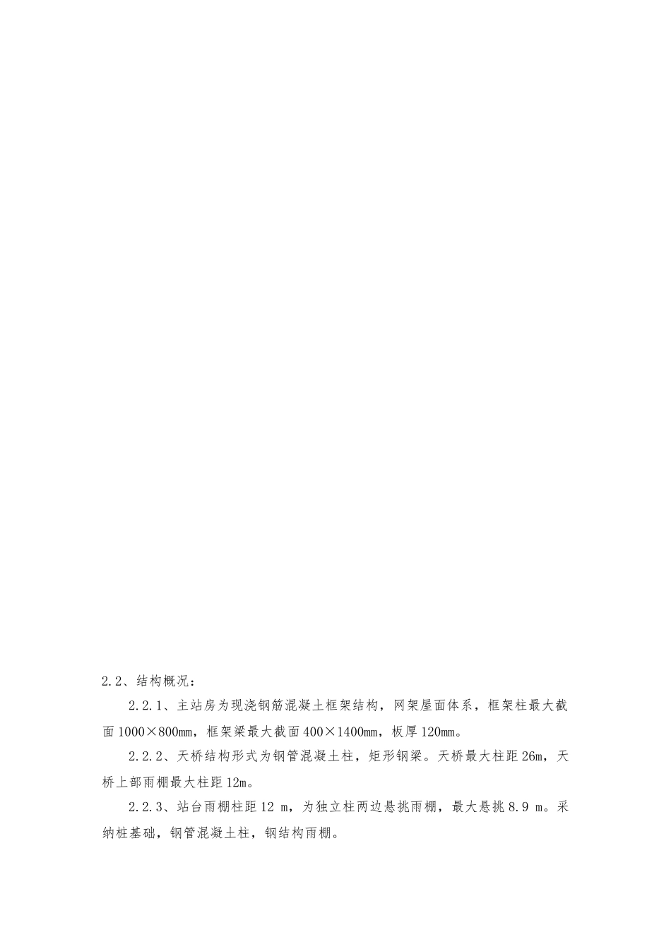 紫金山东站防护方案_第3页