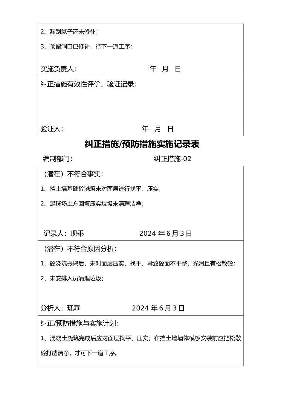 纠正措施、预防措施实施记录表_第2页
