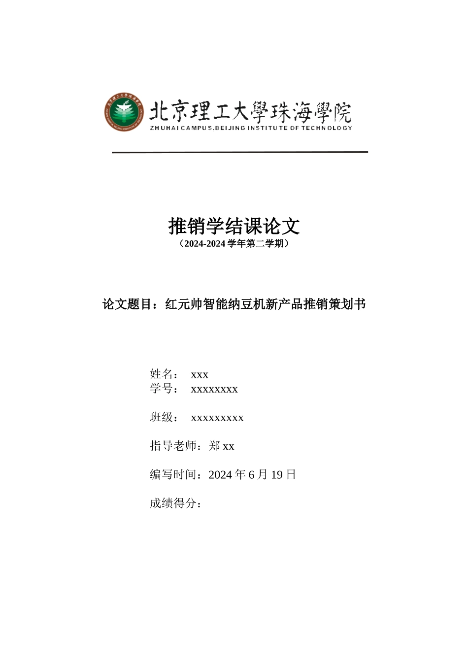 红元帅智能纳豆机23_第1页