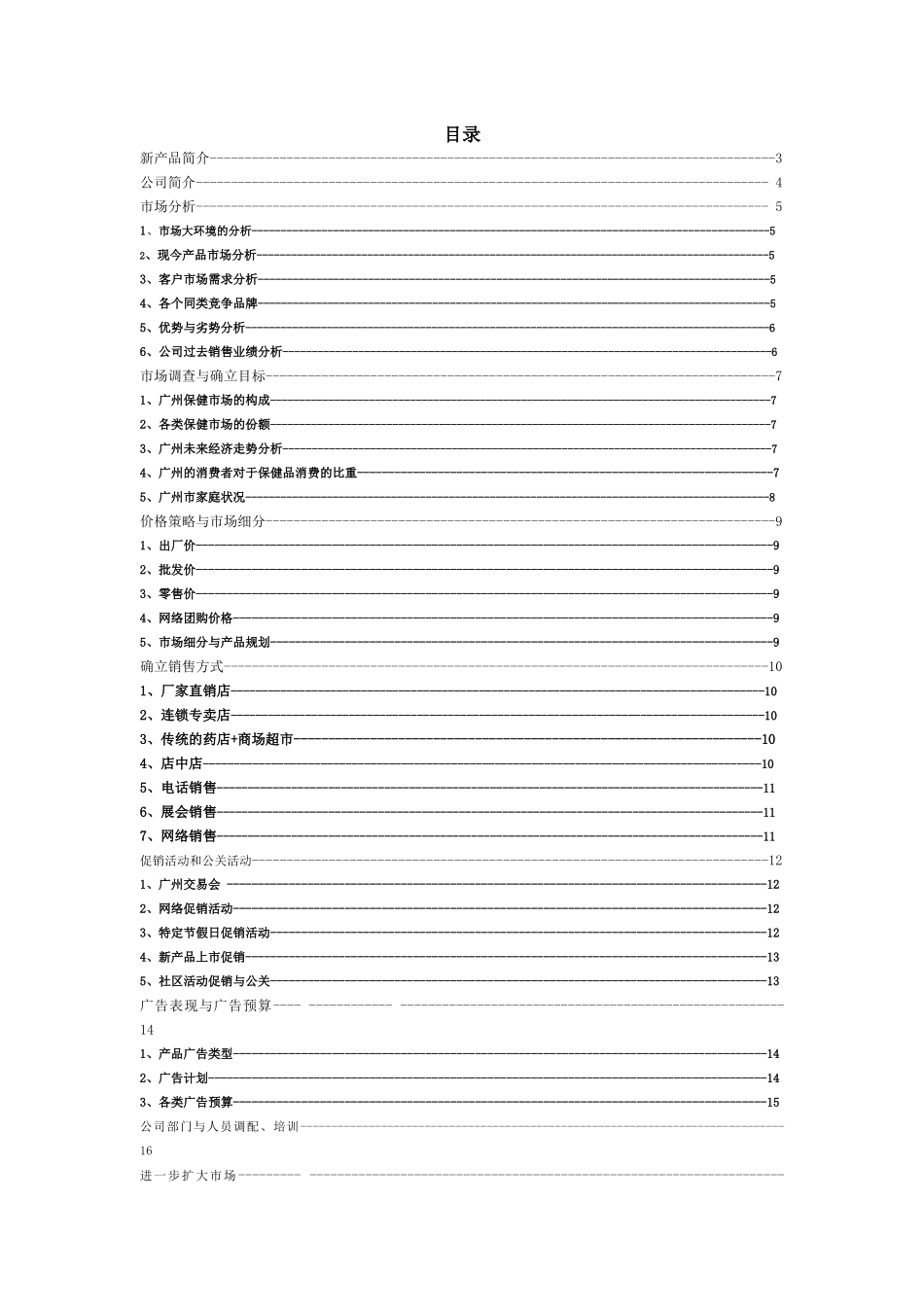 红元帅智能纳豆机23_第3页