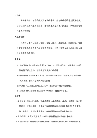 纠正预防措施控制程序文件