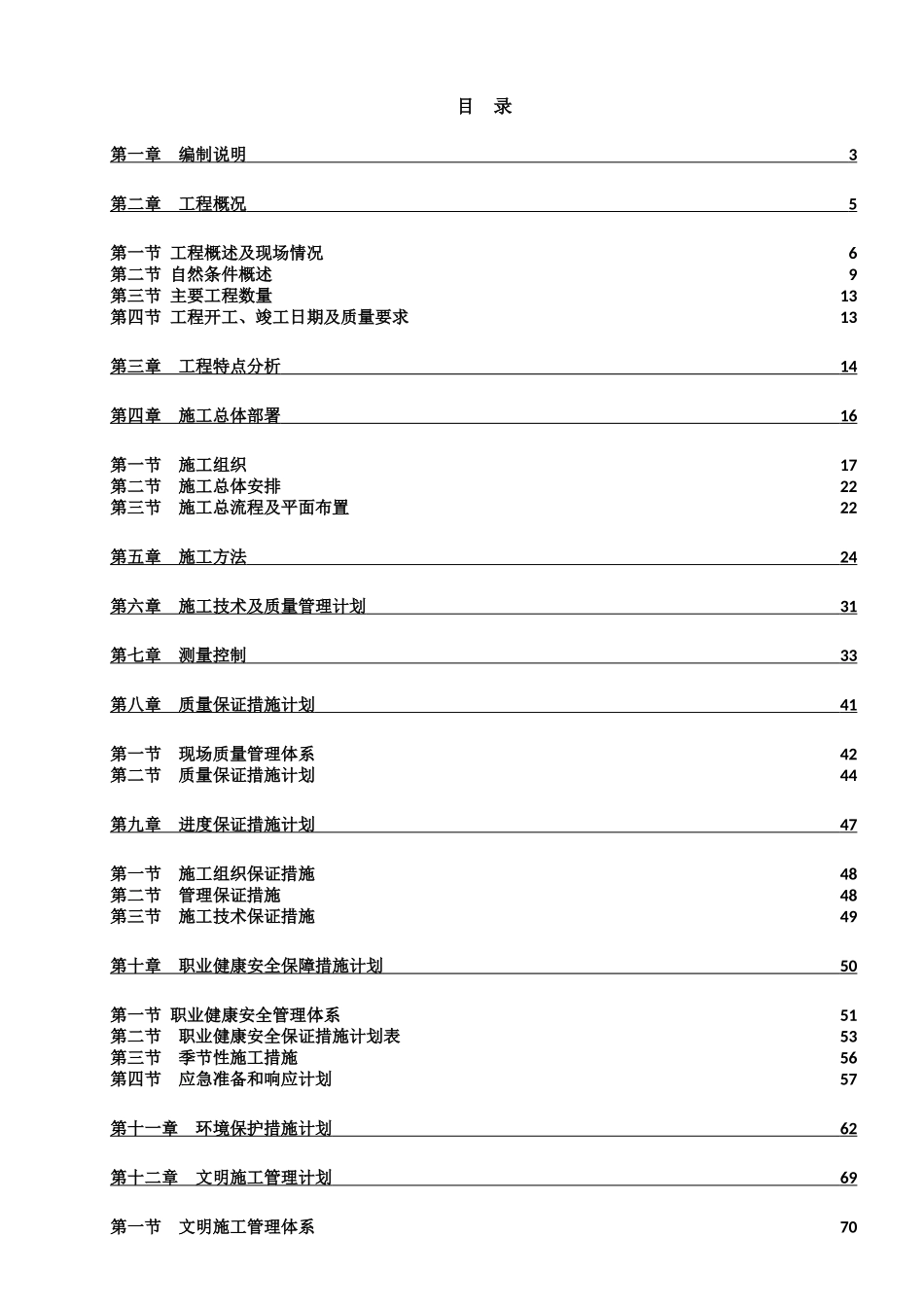 紫金村码头1泊位水下开挖施工方案XXXX1214_第1页