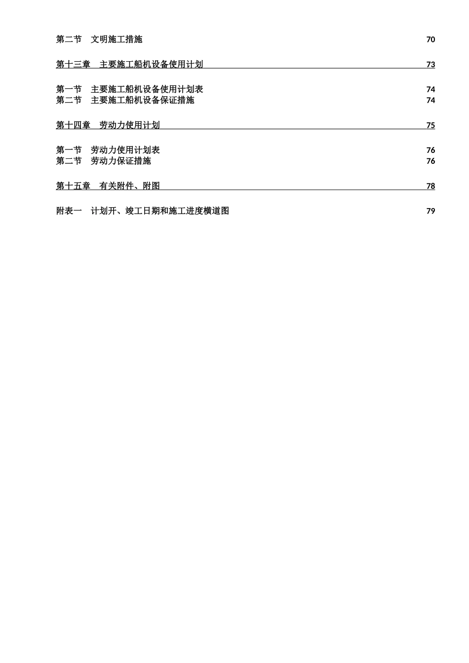 紫金村码头1泊位水下开挖施工方案XXXX1214_第2页