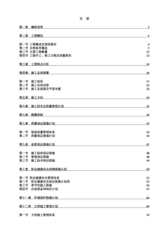 紫金村码头1泊位水下开挖施工方案XXXX1214