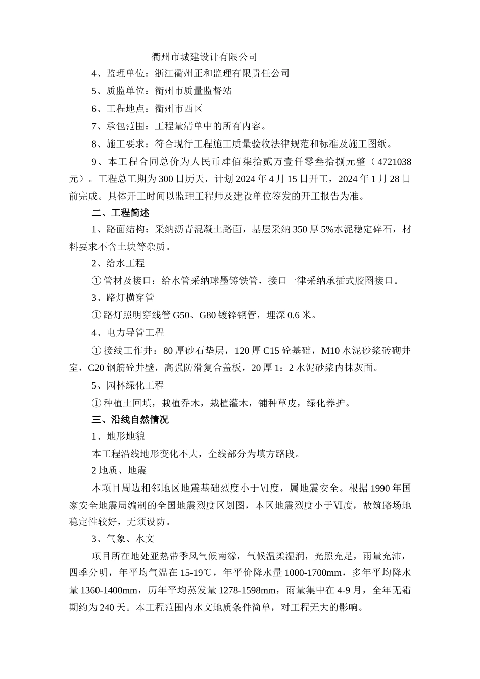 紫薇南路施工组织设计_第2页