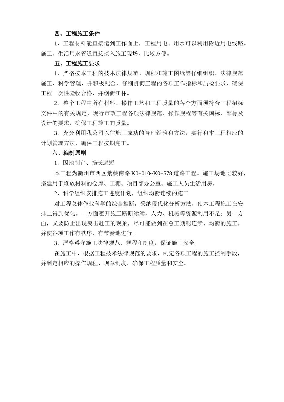 紫薇南路施工组织设计_第3页