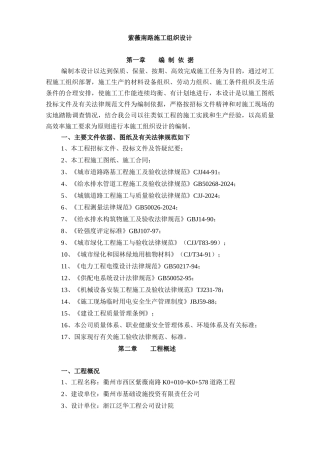 紫薇南路施工组织设计