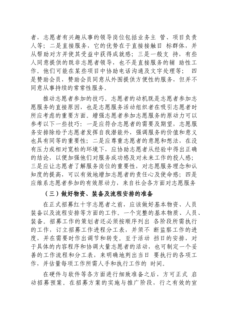 红十字志愿者招募培训管理工作手册_第3页