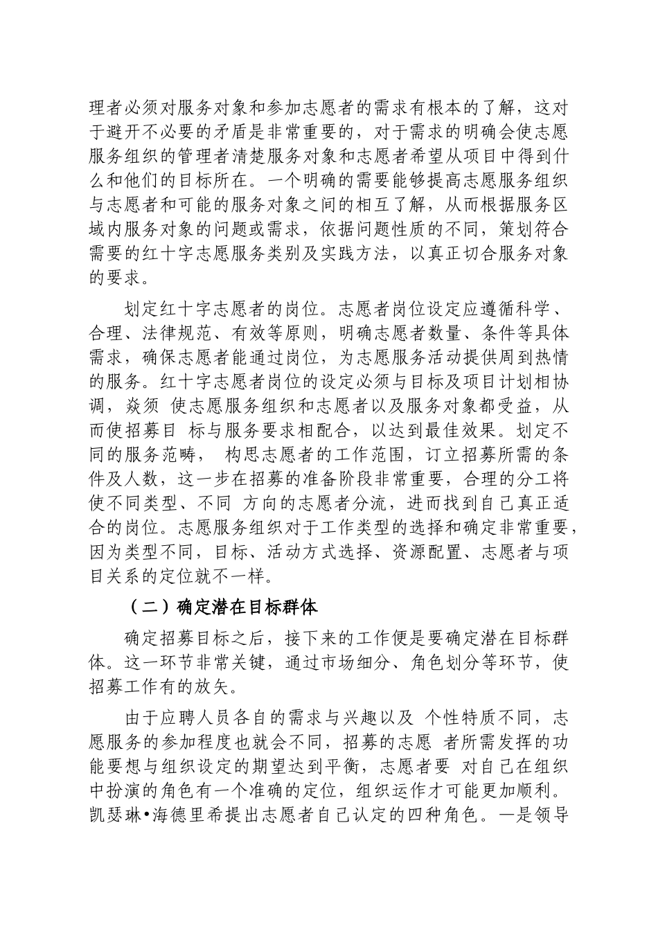 红十字志愿者的招募培训管理手册_第2页