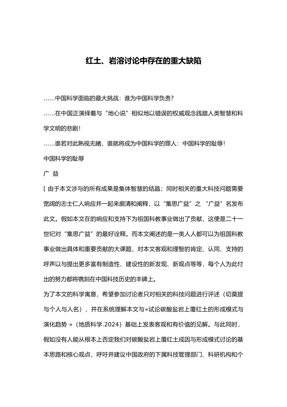 红土岩溶研究中重大缺陷_第2页