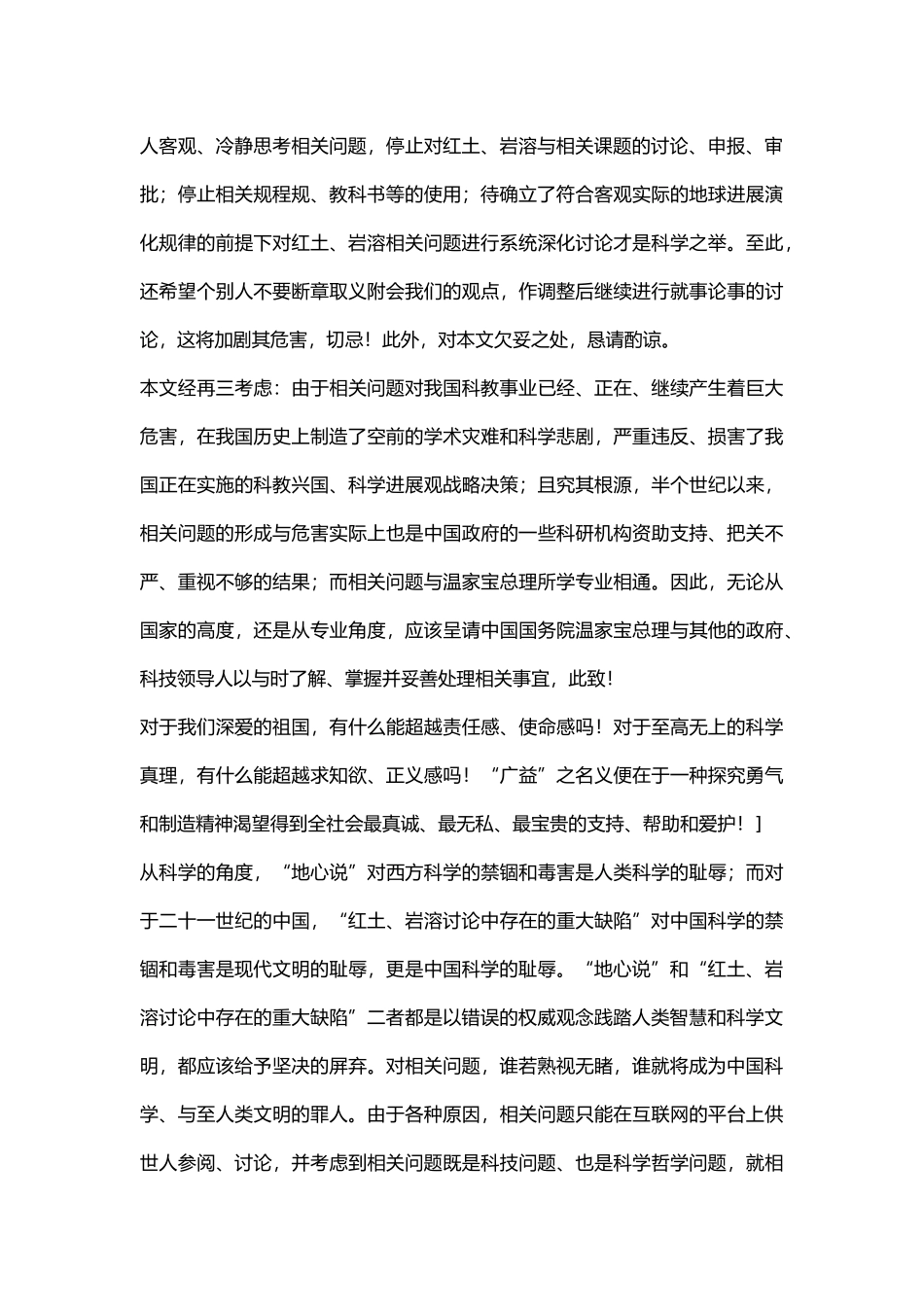 红土岩溶研究中重大缺陷_第3页