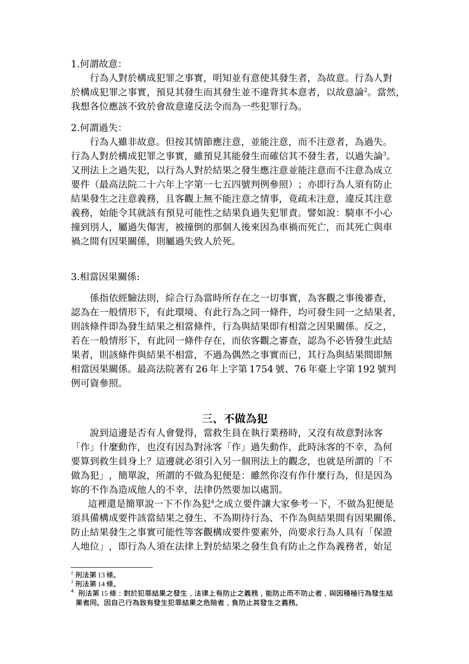 红十字会水上安全志愿服务法律常识_第2页