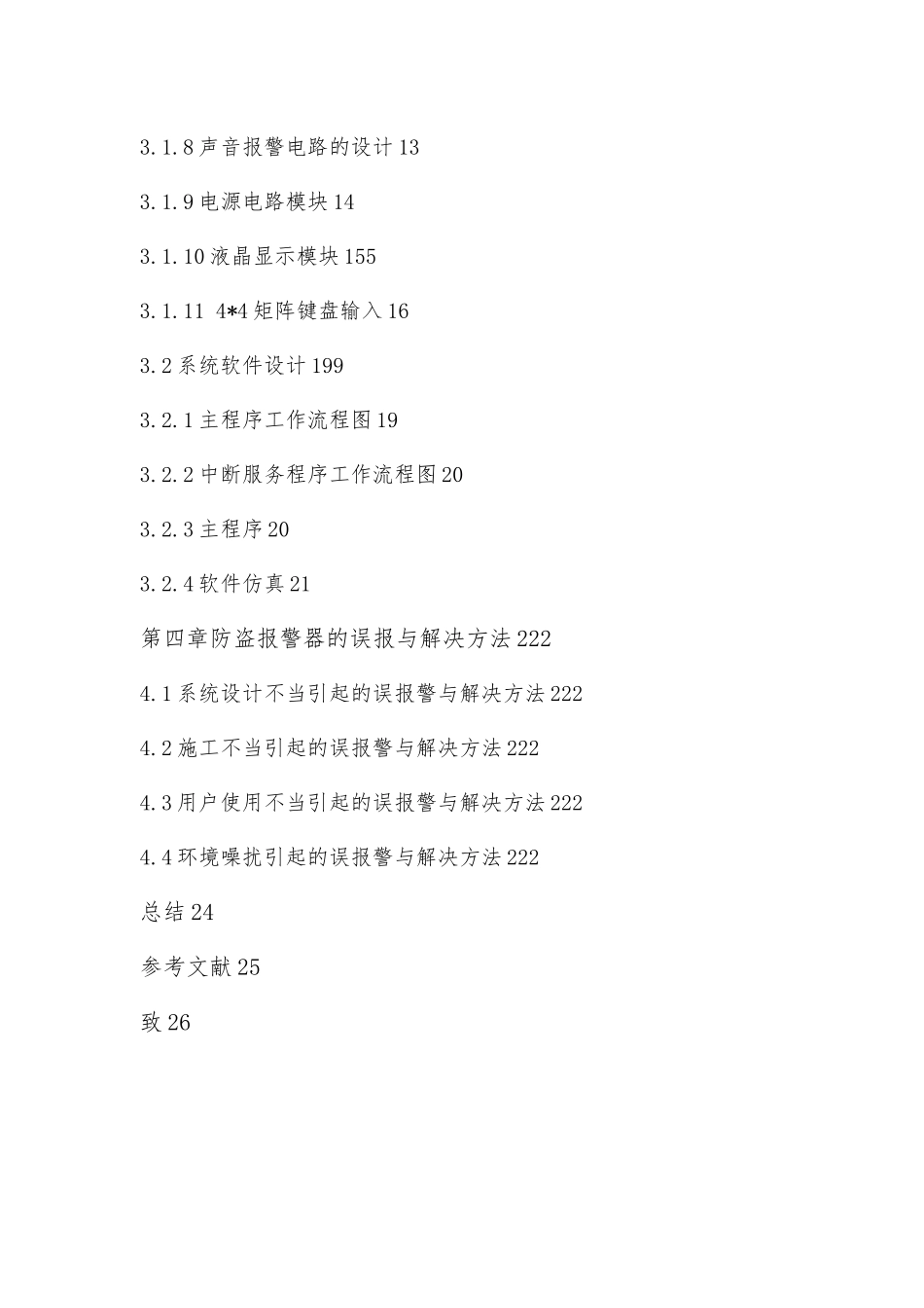 红外光控防盗警报器的设计毕业论文_第3页