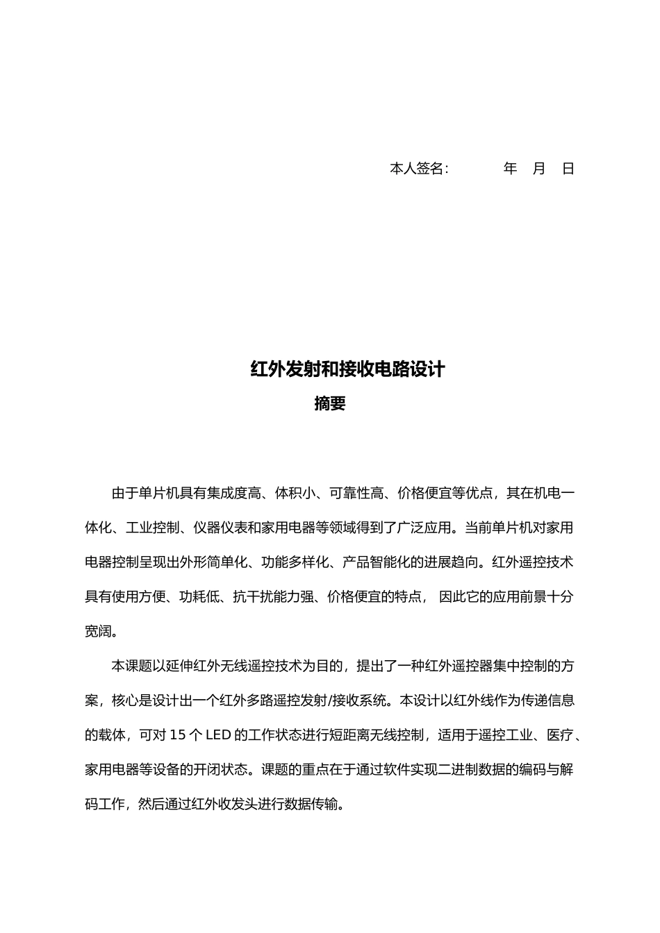 红外发射和接收电路设计论文_第2页