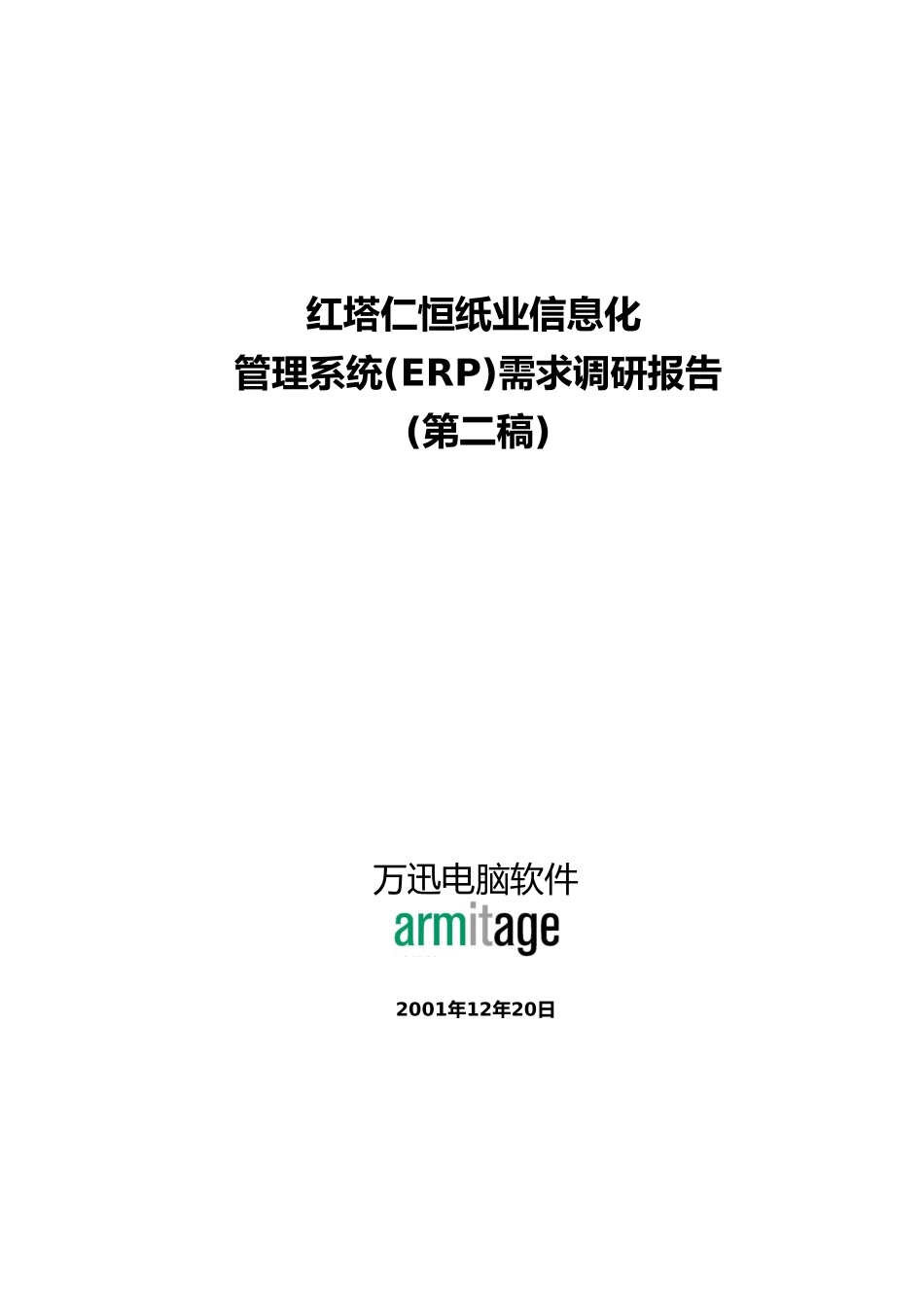 红塔仁恒需求调查管理知识_第1页