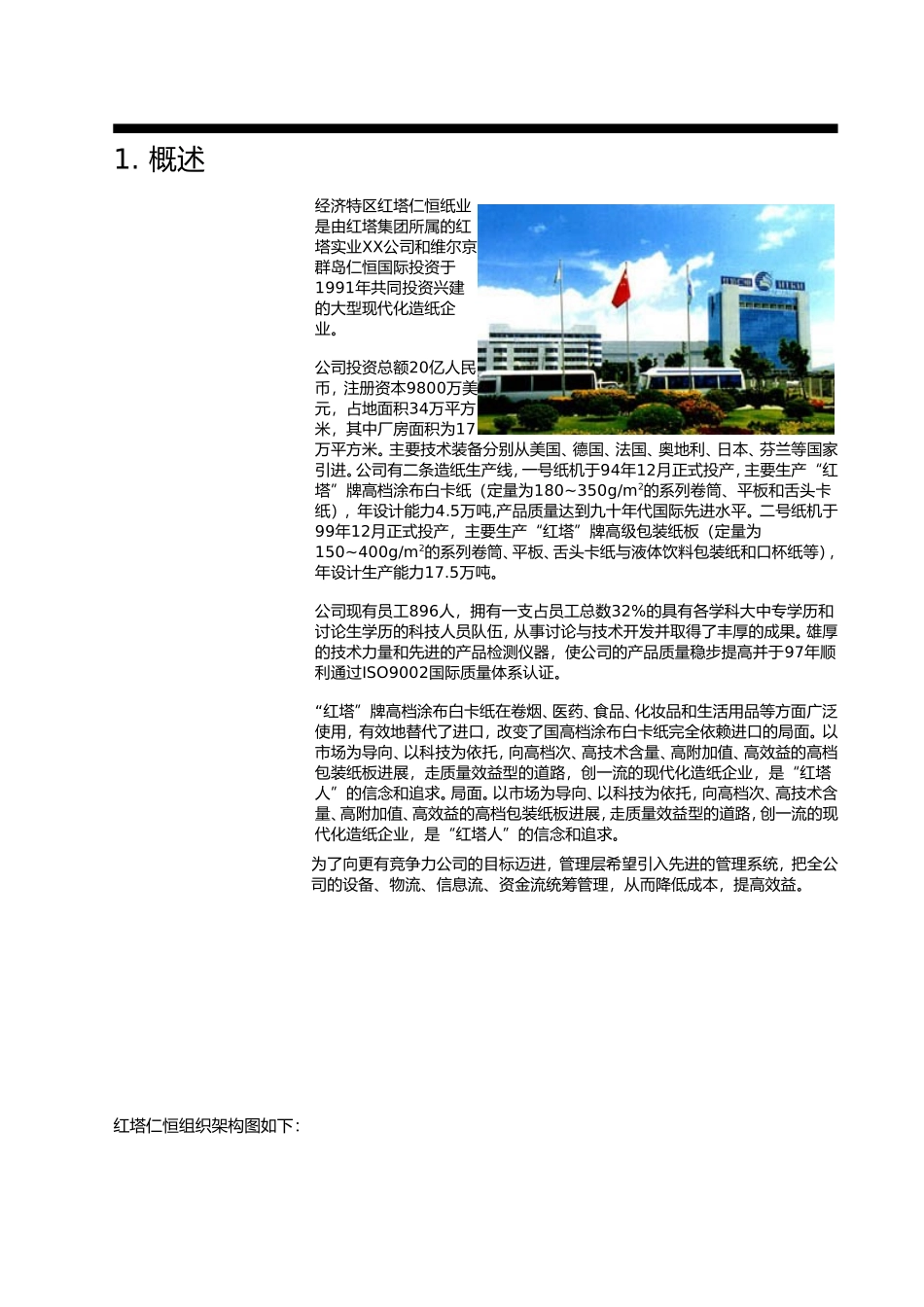 红塔仁恒需求调查管理知识_第3页