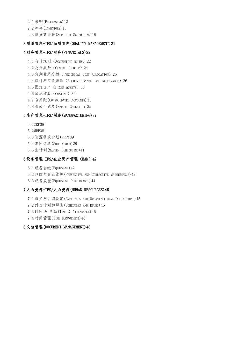 红塔仁恒系统的总体实施计划方案5_第2页