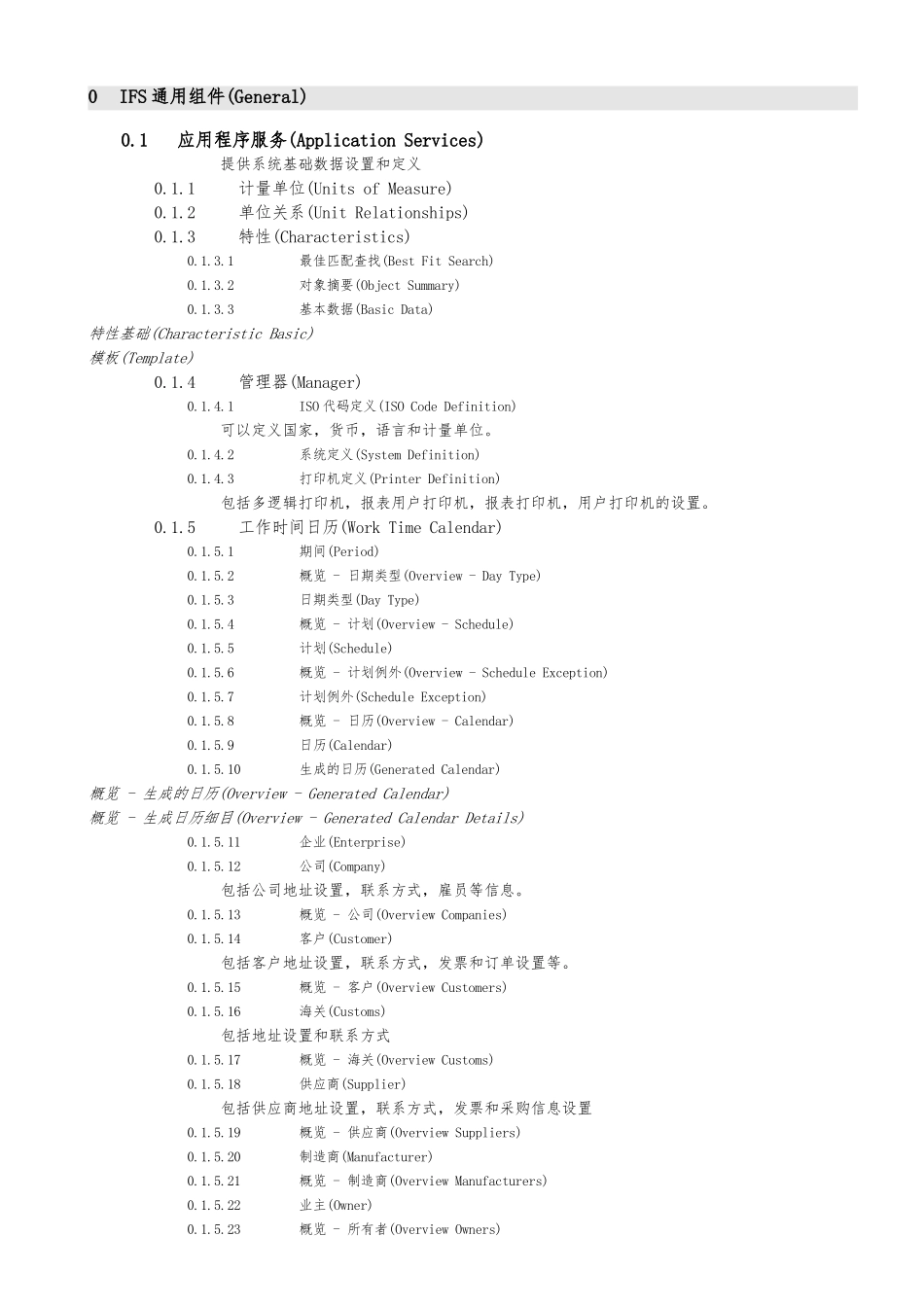 红塔仁恒系统的总体实施计划方案5_第3页