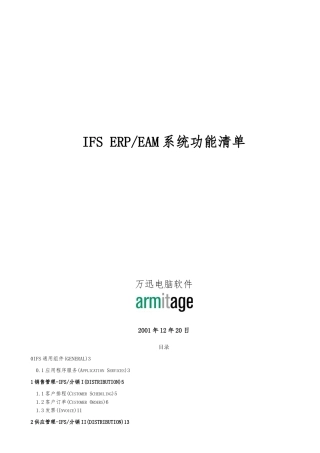 红塔仁恒系统的总体实施计划方案5