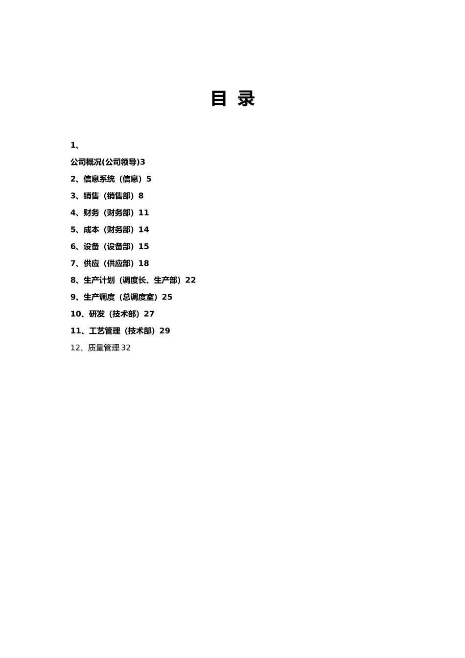 红塔仁恒系统的总体实施计划方案6_第2页