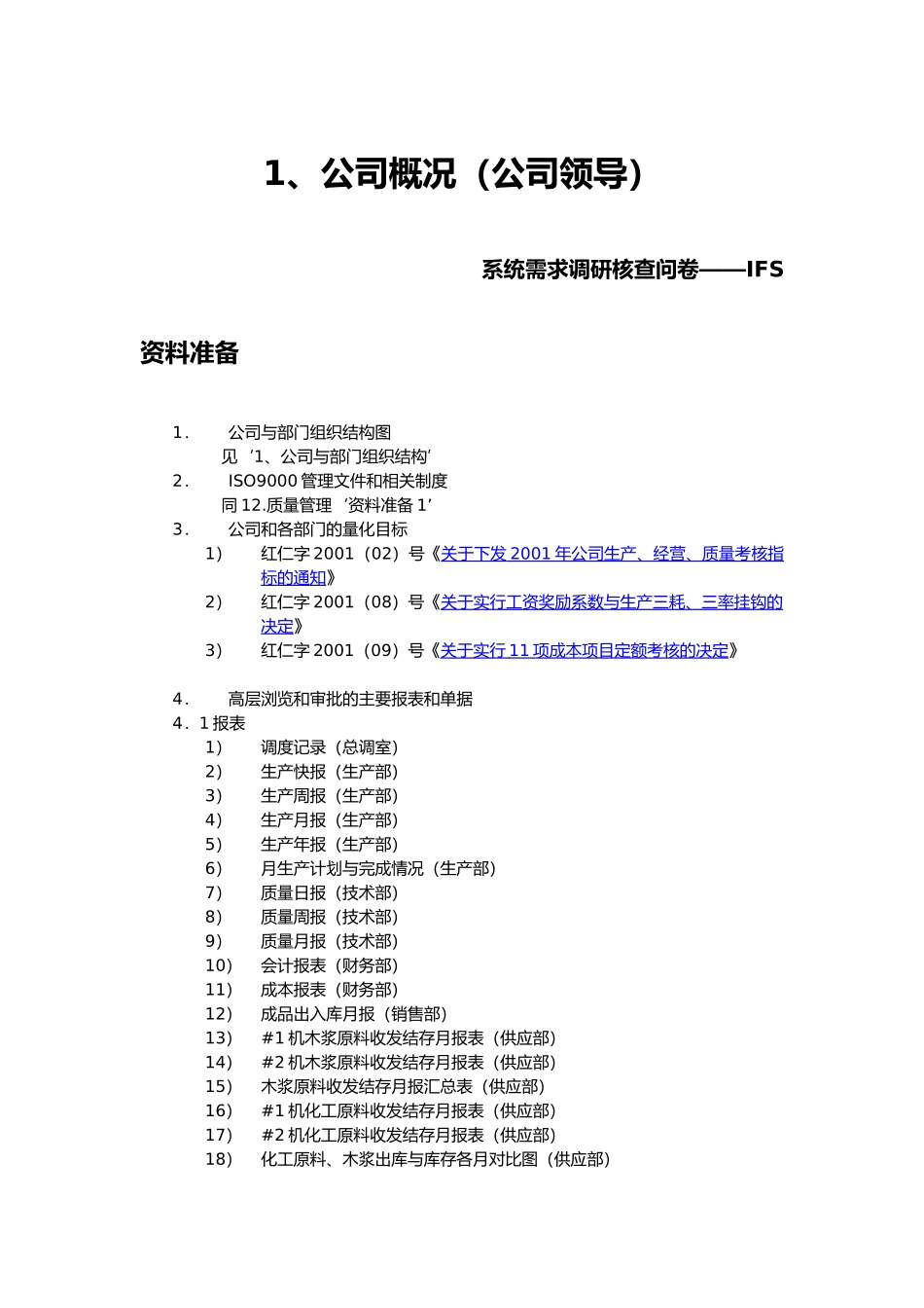红塔仁恒系统的总体实施计划方案6_第3页