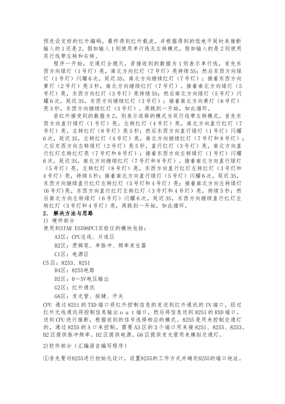 红外控制交通灯的设计与实现微机课程设计报告书_第2页