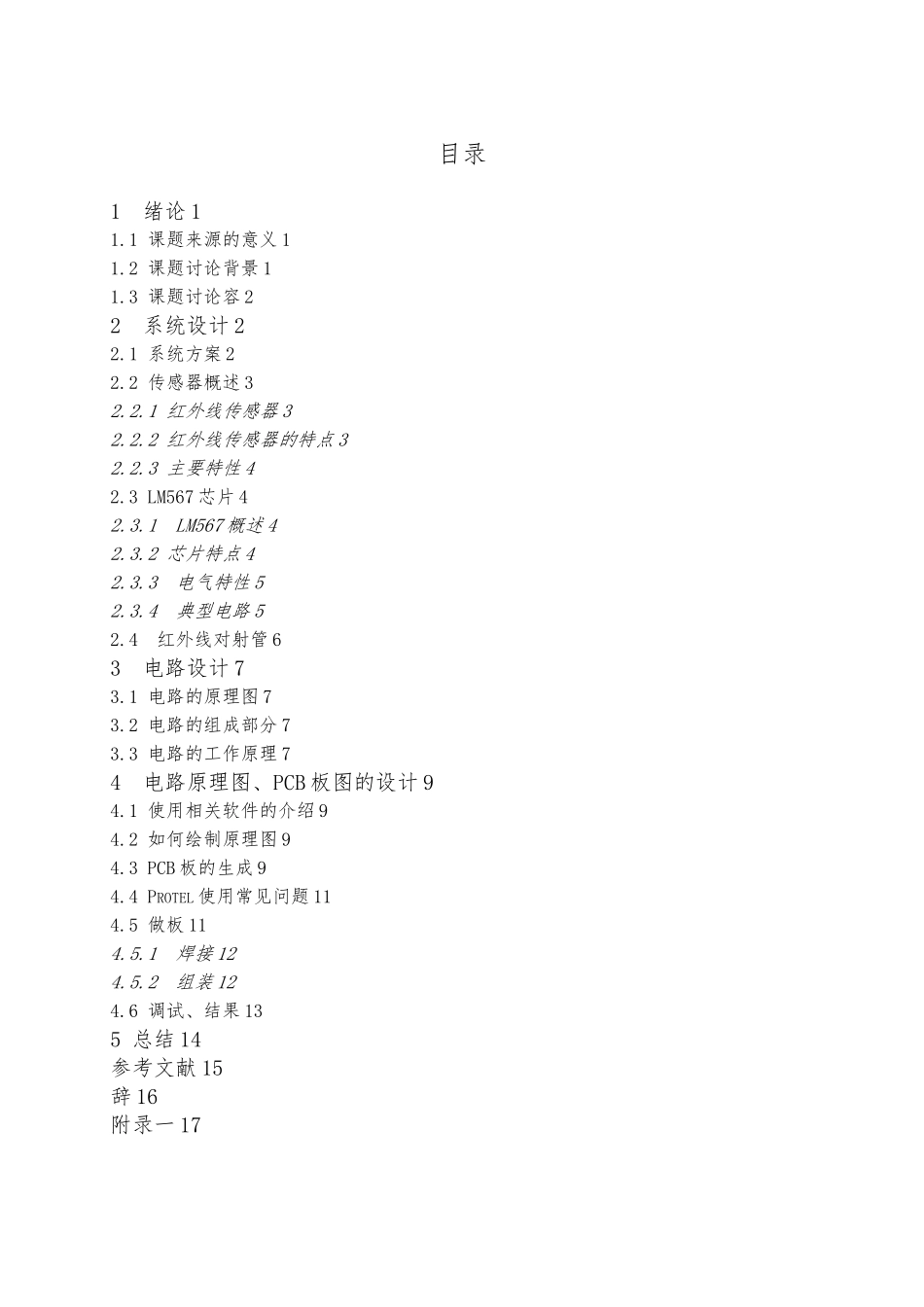 红外感应门铃设计实训论文说明书_第3页