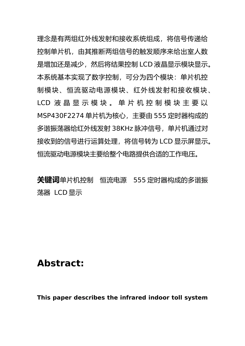 红外线人数计数器设计说明_第2页