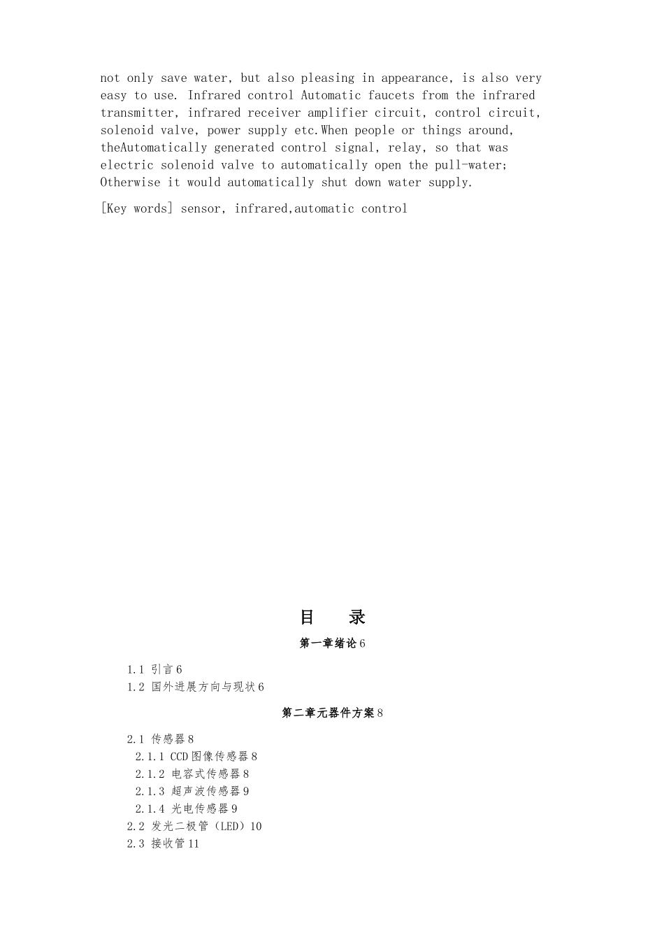 红外线控制自动水龙头的设计说明_第2页