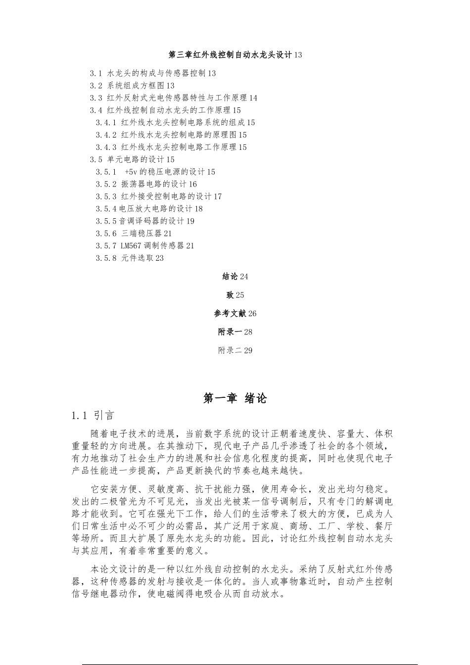 红外线控制自动水龙头的设计说明_第3页