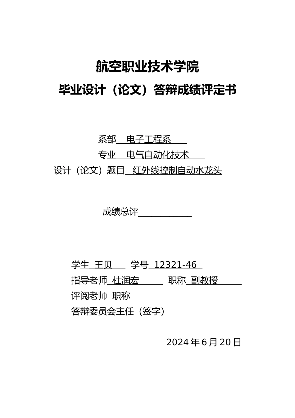 红外线控制自动水龙头设计毕业论文正稿_第3页