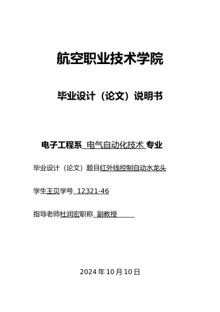 红外线控制自动水龙头设计毕业论文正稿