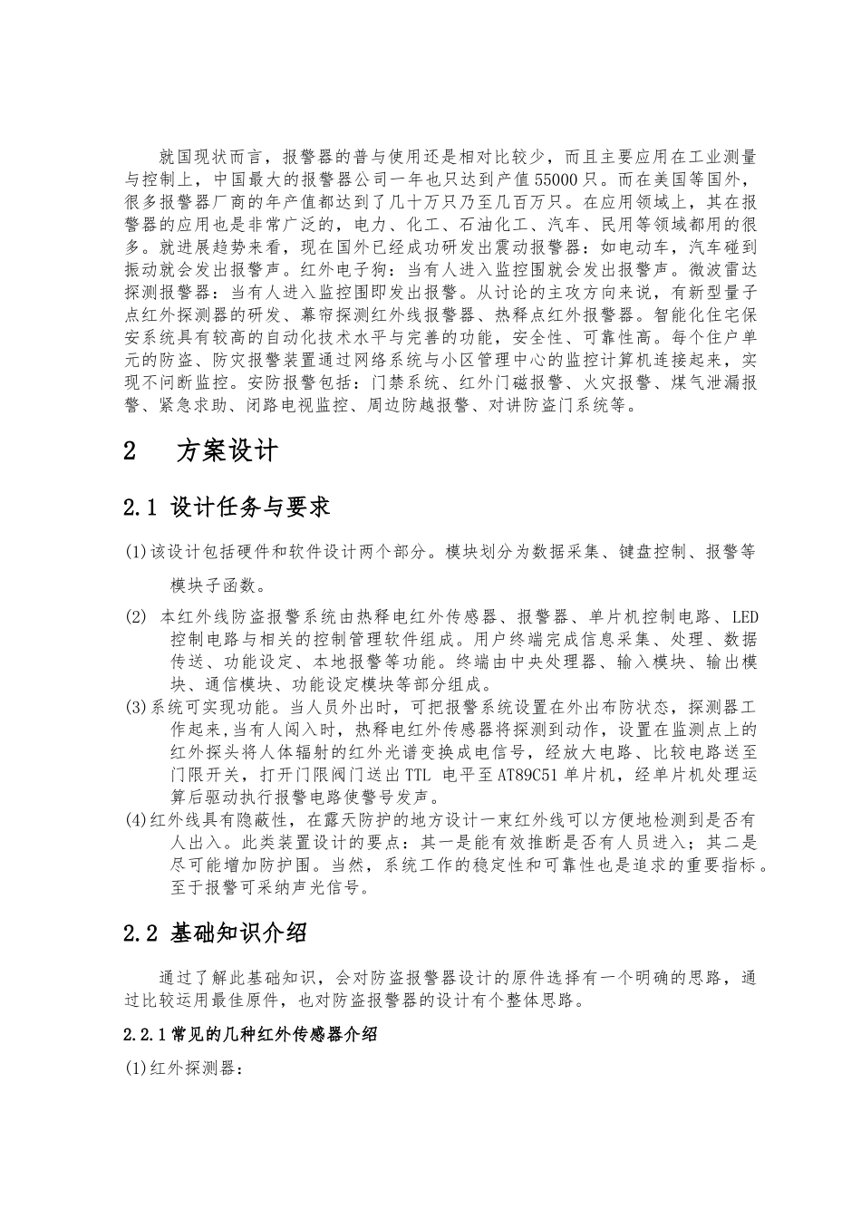 红外光控防盗警报器的设计毕业论文_第2页