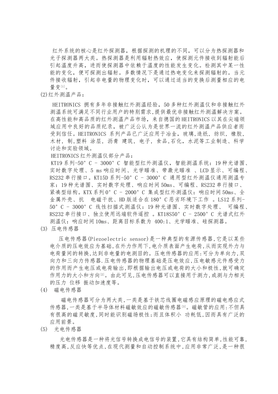 红外光控防盗警报器的设计毕业论文_第3页