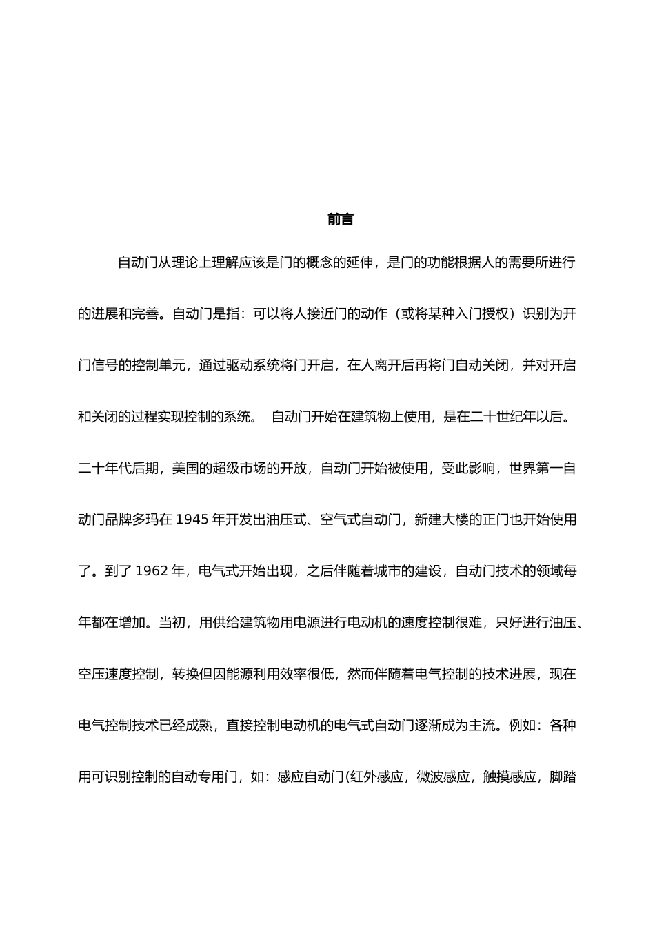 红外线自动探测门控制电路系统设计说明_第2页