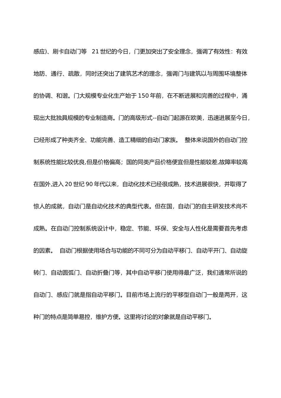 红外线自动探测门控制电路系统设计说明_第3页