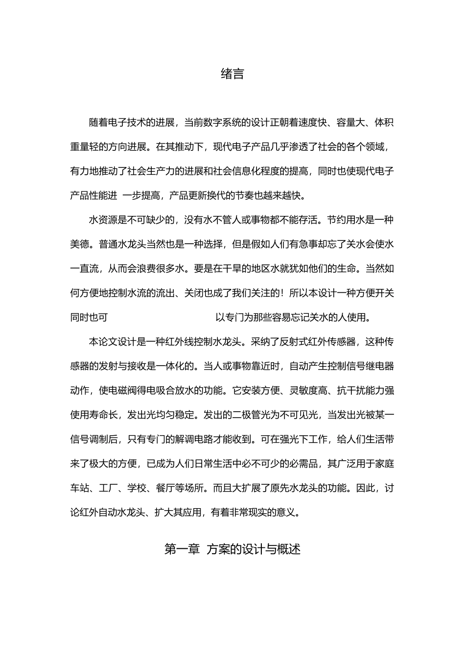 红外线自动水龙头控制电路的设计与制作_第3页
