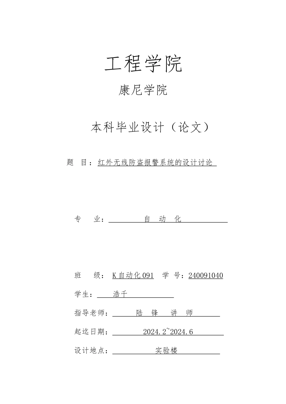 红外无线防盗警报系统方案_第1页