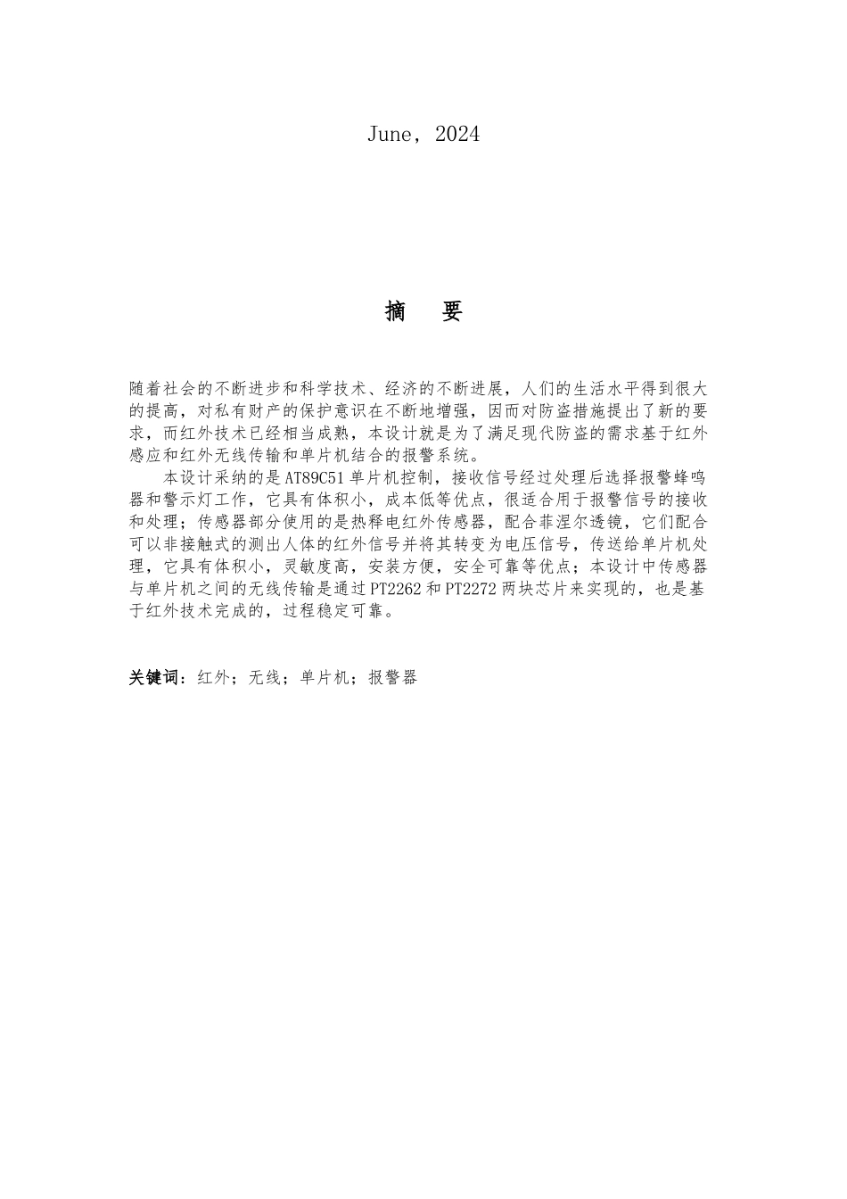 红外无线防盗警报系统方案_第3页