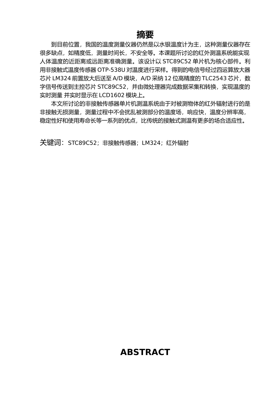 红外测温系统的设计_设计说明_第1页