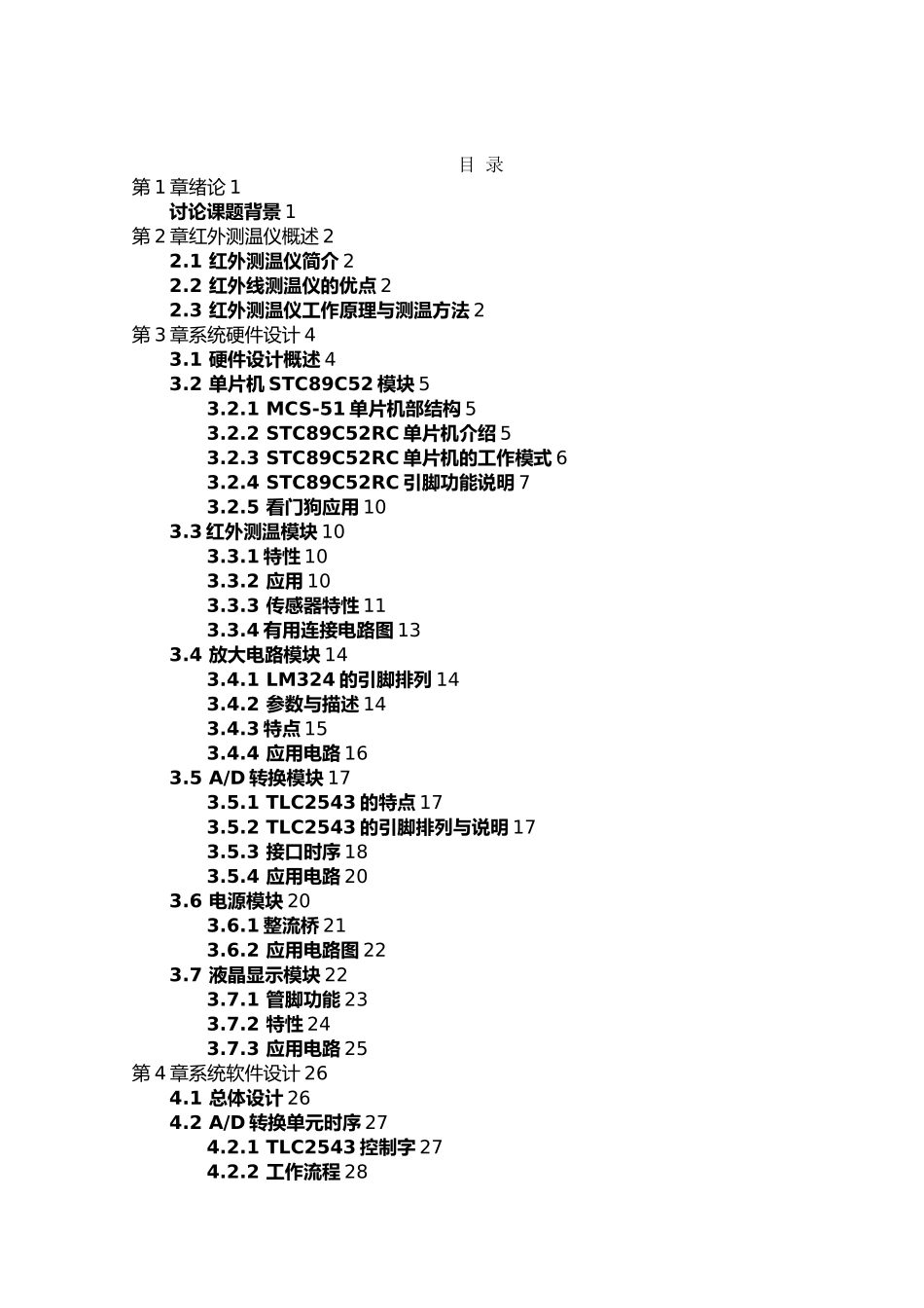 红外测温系统的设计_设计说明_第3页