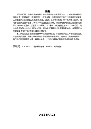 红外测温系统的设计_设计说明